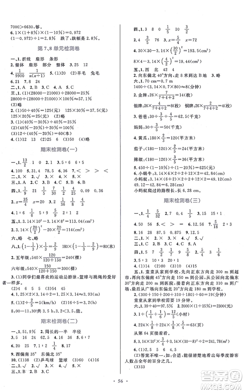 貴州教育出版社2021家庭作業(yè)六年級數(shù)學(xué)上冊人教版答案