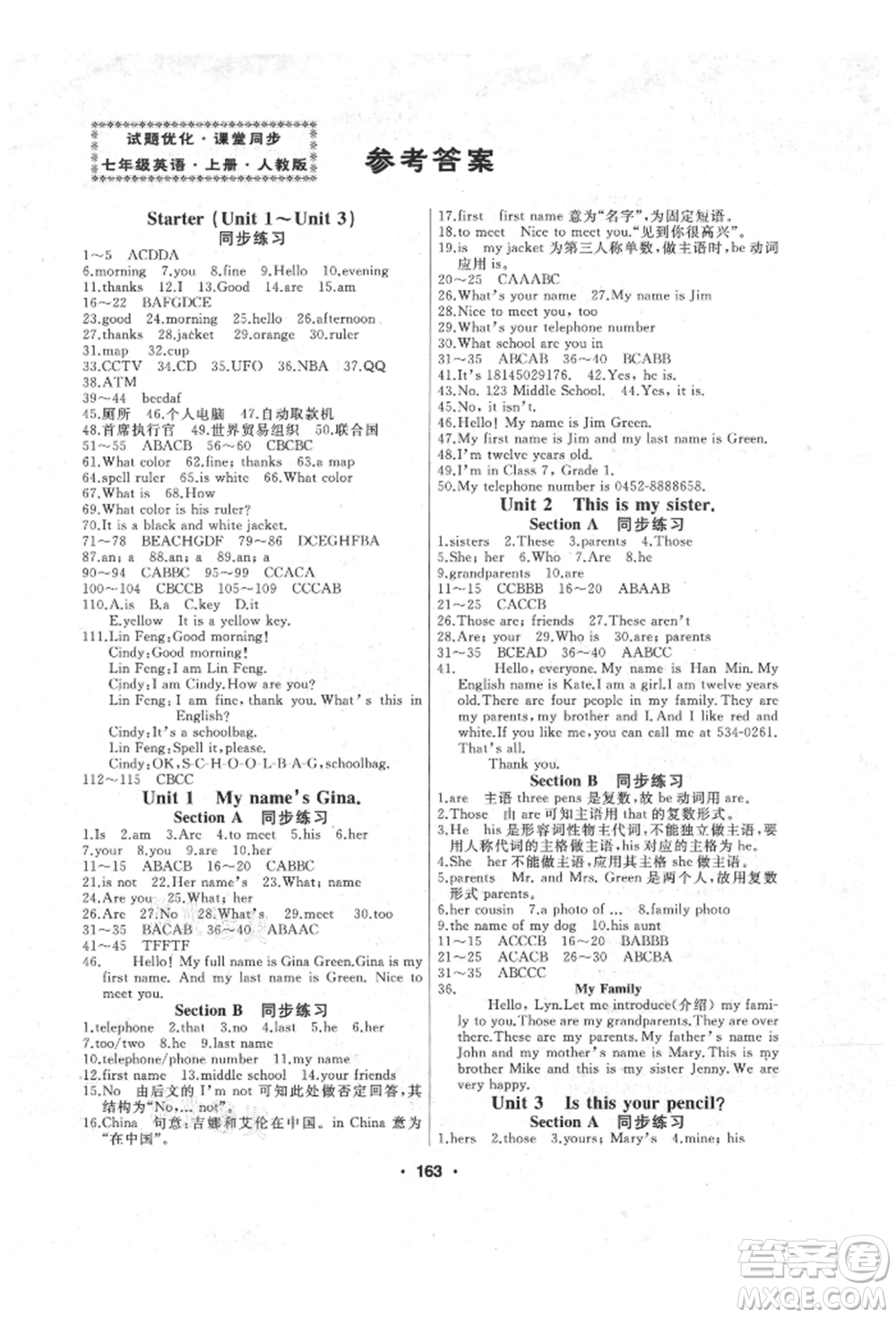 延邊人民出版社2021試題優(yōu)化課堂同步七年級(jí)英語(yǔ)上冊(cè)人教版參考答案