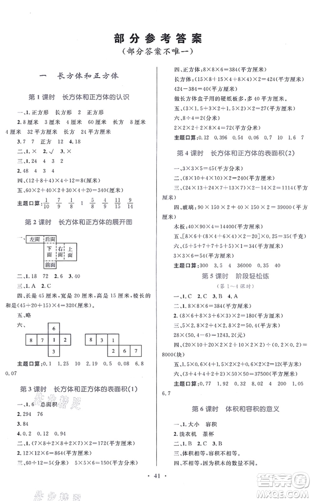 貴州教育出版社2021家庭作業(yè)六年級(jí)數(shù)學(xué)上冊(cè)蘇教版答案