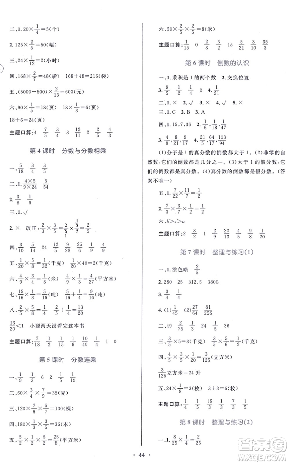 貴州教育出版社2021家庭作業(yè)六年級(jí)數(shù)學(xué)上冊(cè)蘇教版答案