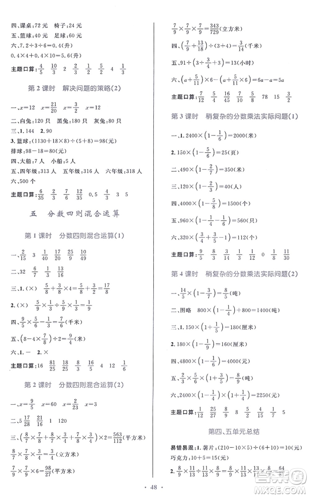 貴州教育出版社2021家庭作業(yè)六年級(jí)數(shù)學(xué)上冊(cè)蘇教版答案