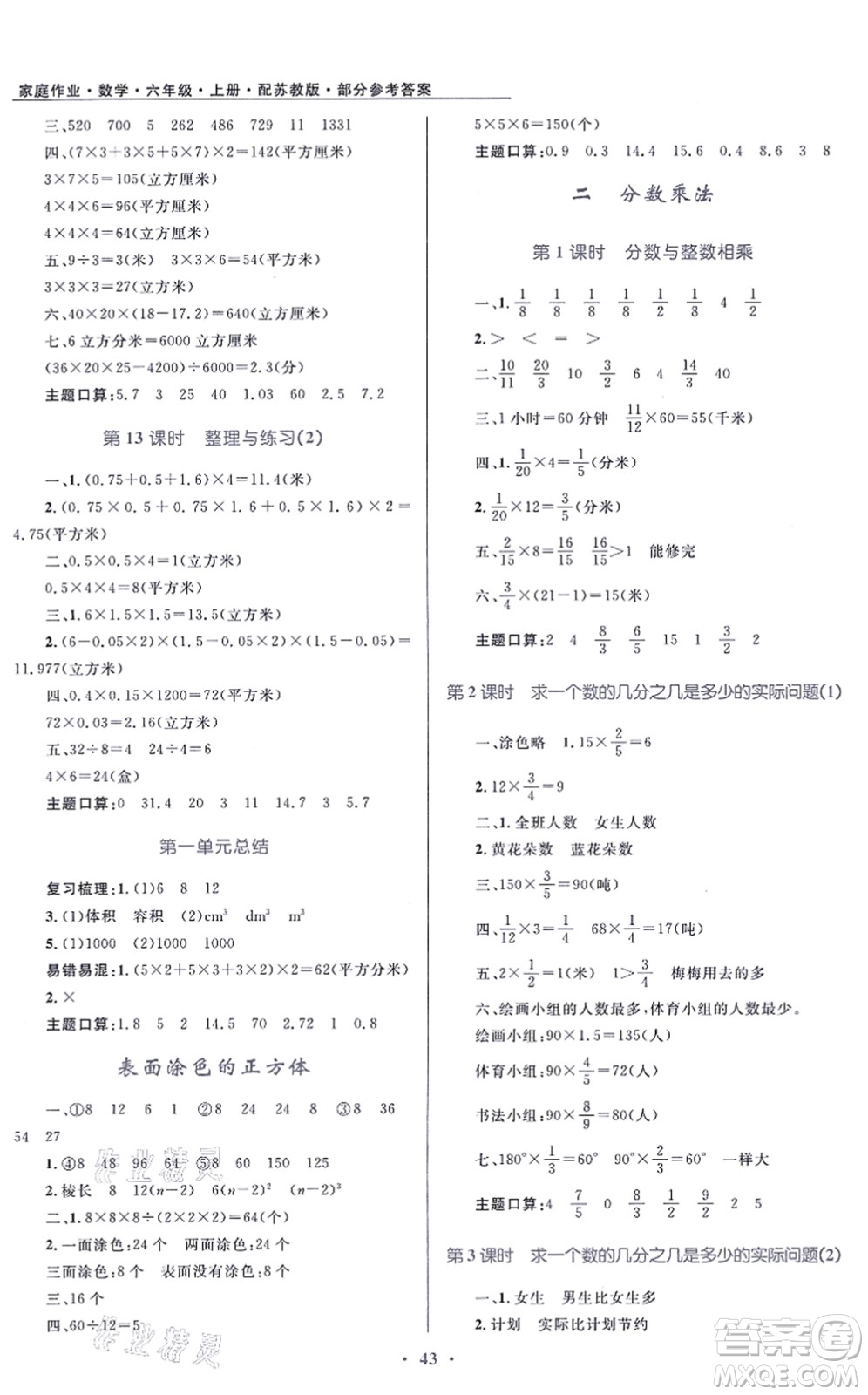 貴州教育出版社2021家庭作業(yè)六年級(jí)數(shù)學(xué)上冊(cè)蘇教版答案