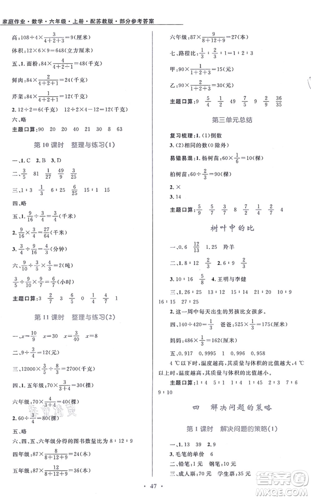 貴州教育出版社2021家庭作業(yè)六年級(jí)數(shù)學(xué)上冊(cè)蘇教版答案