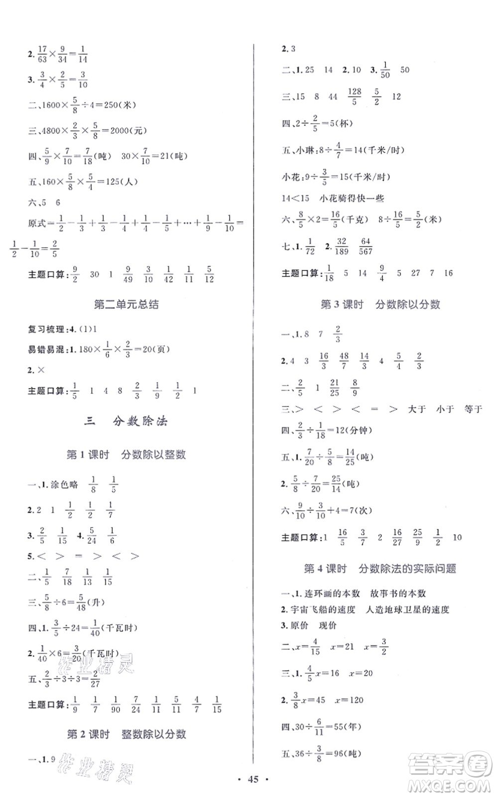 貴州教育出版社2021家庭作業(yè)六年級(jí)數(shù)學(xué)上冊(cè)蘇教版答案