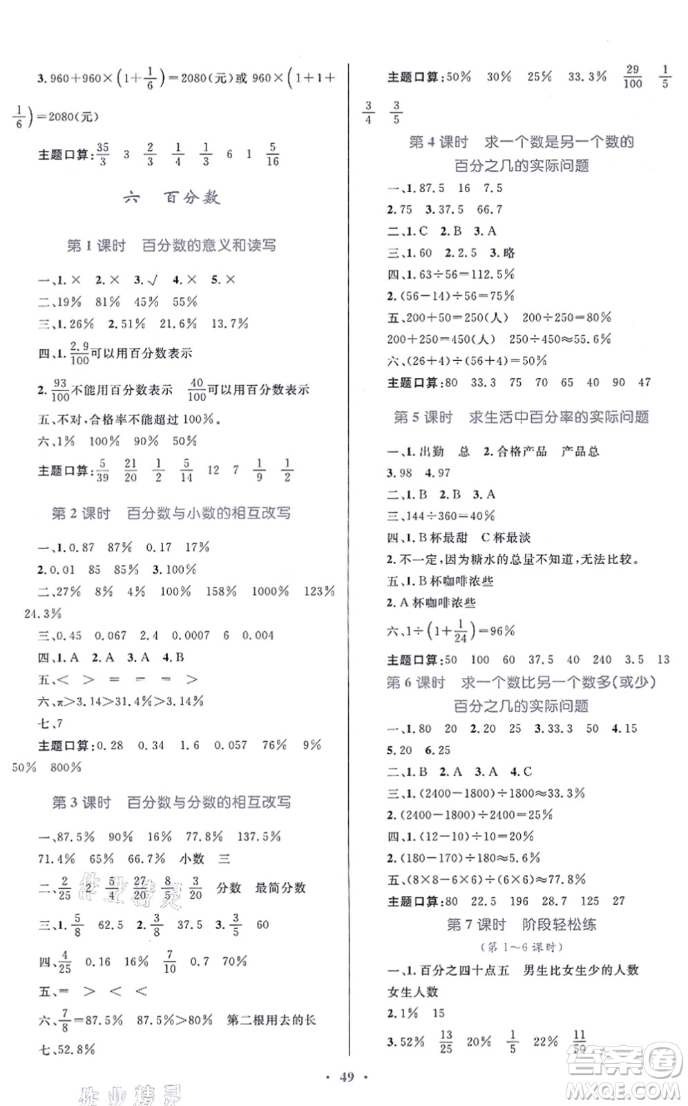 貴州教育出版社2021家庭作業(yè)六年級(jí)數(shù)學(xué)上冊(cè)蘇教版答案