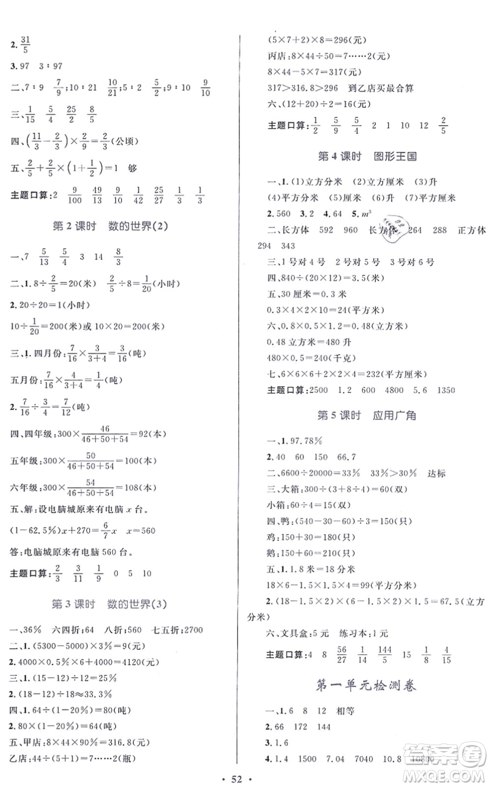 貴州教育出版社2021家庭作業(yè)六年級(jí)數(shù)學(xué)上冊(cè)蘇教版答案