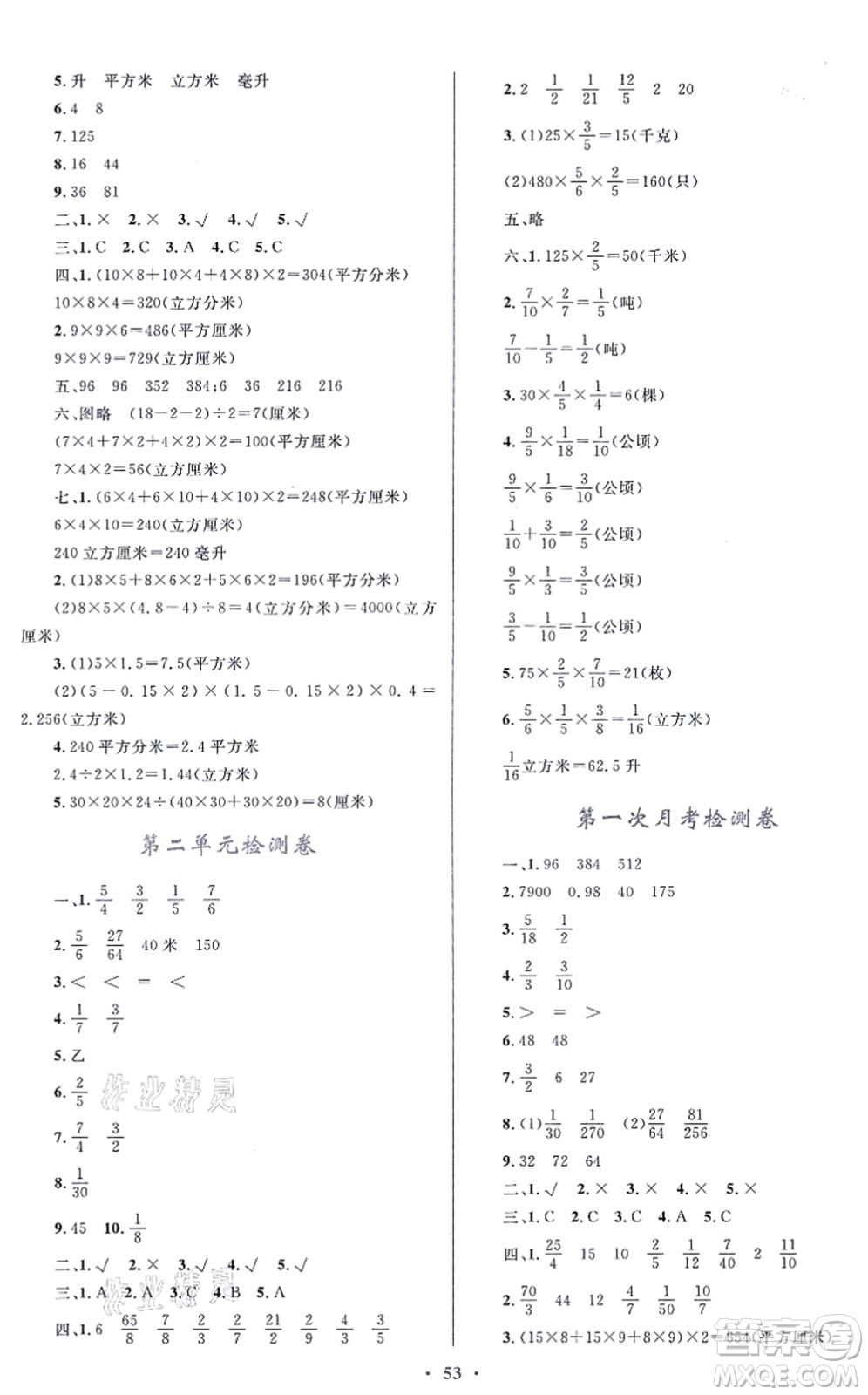 貴州教育出版社2021家庭作業(yè)六年級(jí)數(shù)學(xué)上冊(cè)蘇教版答案