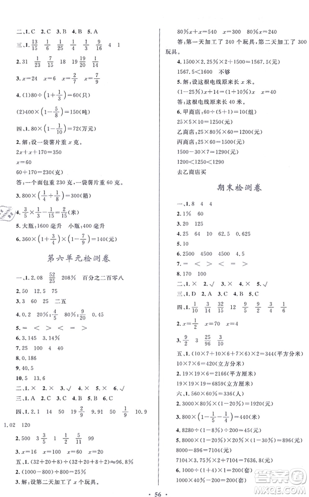 貴州教育出版社2021家庭作業(yè)六年級(jí)數(shù)學(xué)上冊(cè)蘇教版答案