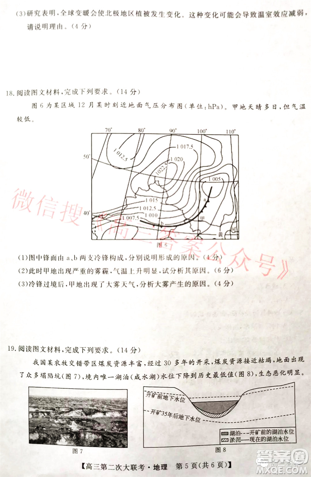 五市十校教研教改共同體2022屆高三第二次大聯(lián)考地理試題及答案