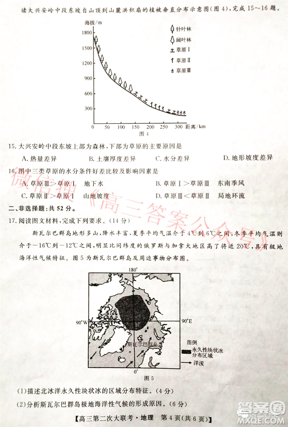 五市十校教研教改共同體2022屆高三第二次大聯(lián)考地理試題及答案