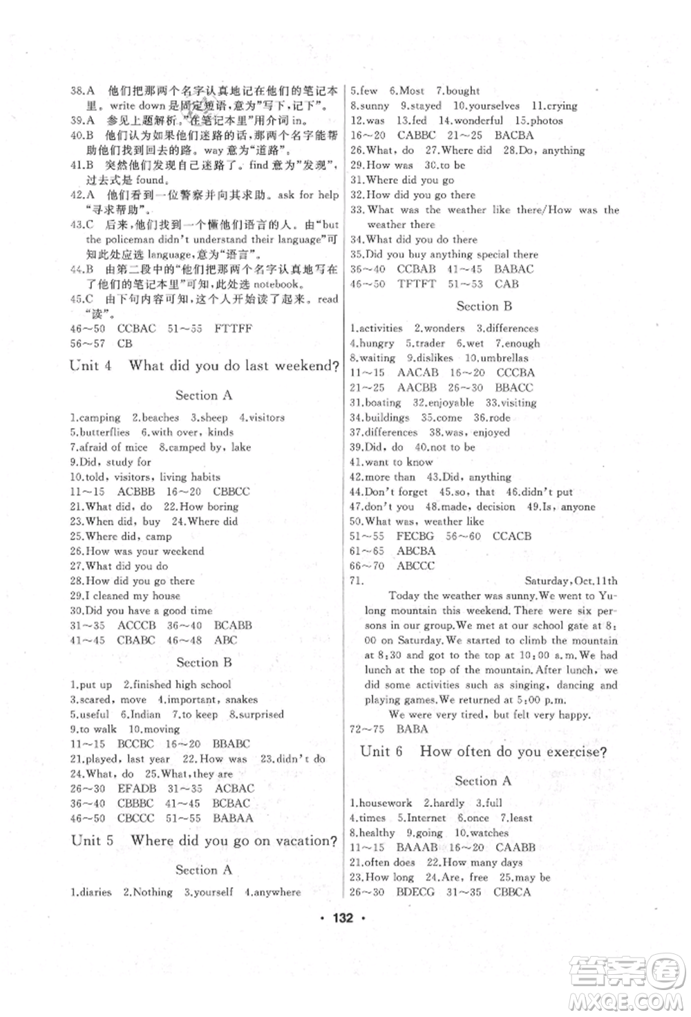 延邊人民出版社2021試題優(yōu)化課堂同步五四制七年級(jí)英語(yǔ)上冊(cè)魯教版參考答案