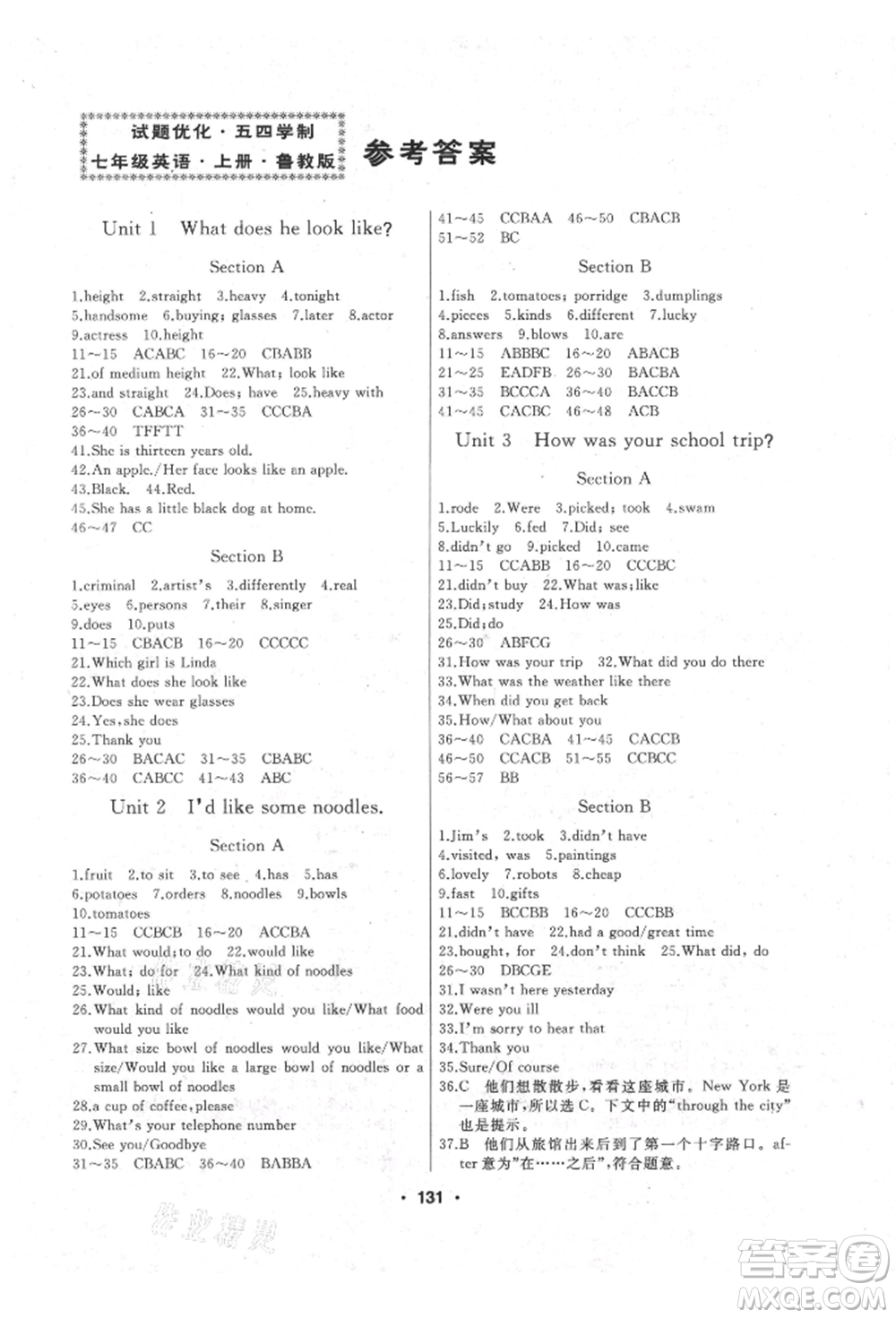 延邊人民出版社2021試題優(yōu)化課堂同步五四制七年級(jí)英語(yǔ)上冊(cè)魯教版參考答案