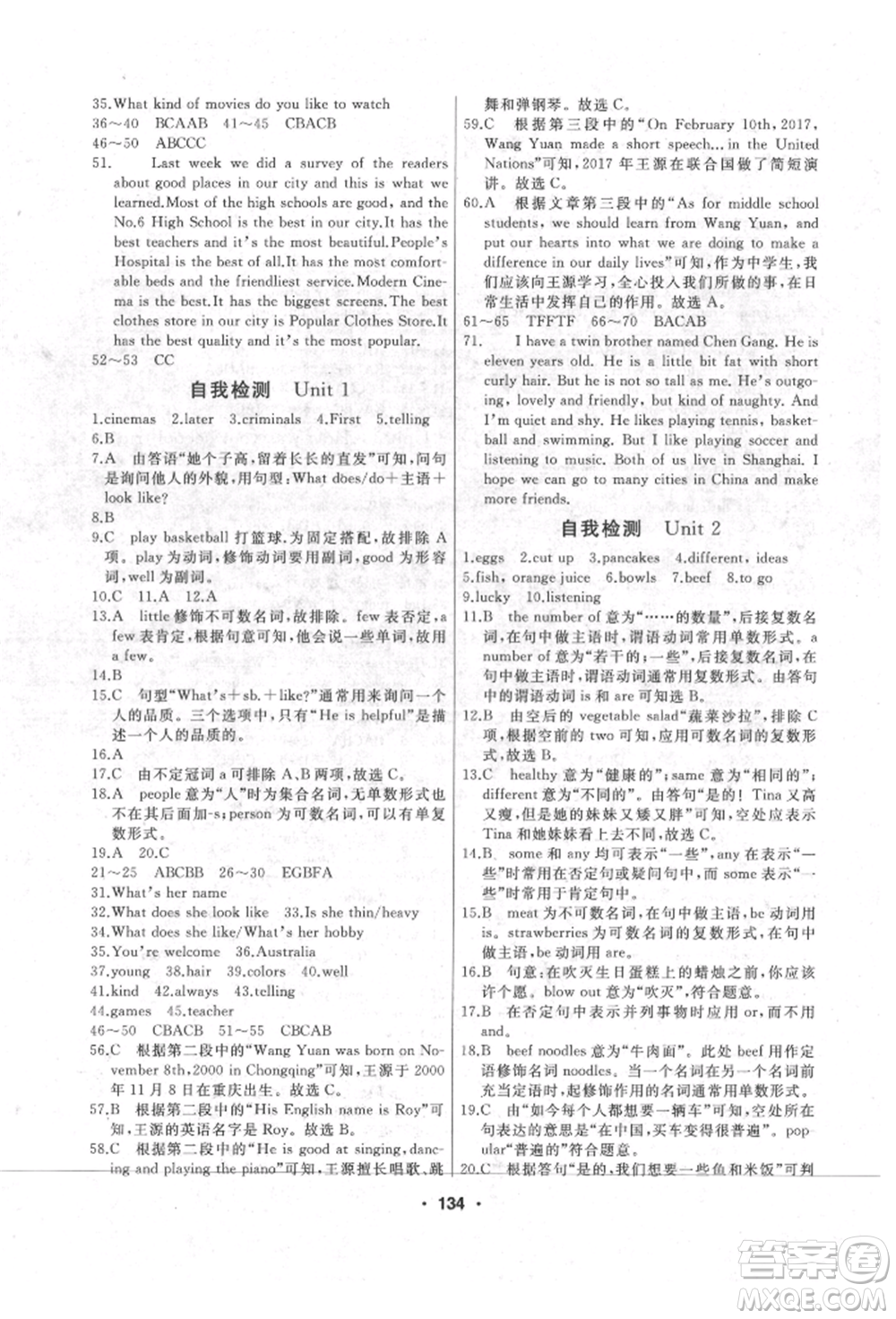 延邊人民出版社2021試題優(yōu)化課堂同步五四制七年級(jí)英語(yǔ)上冊(cè)魯教版參考答案