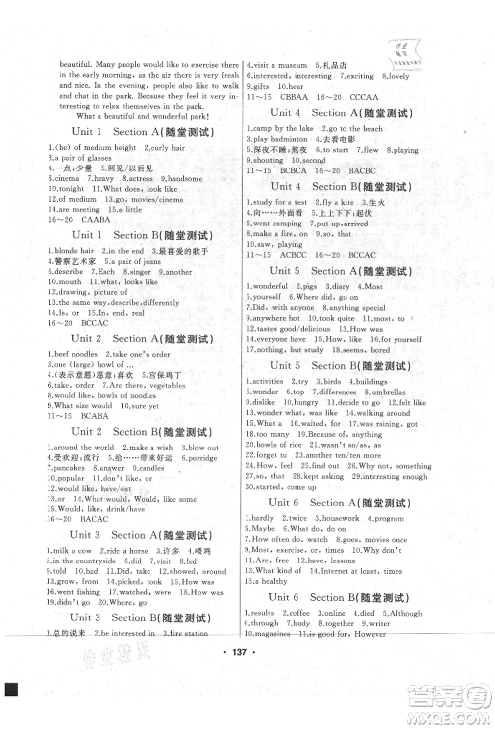 延邊人民出版社2021試題優(yōu)化課堂同步五四制七年級(jí)英語(yǔ)上冊(cè)魯教版參考答案