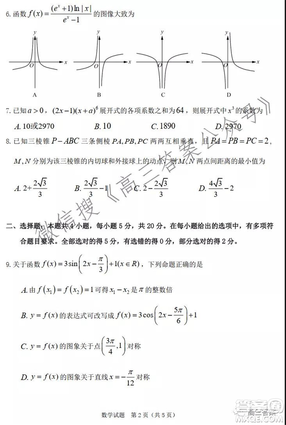 江門市2022屆普通高中高三調(diào)研測試數(shù)學(xué)試題及答案