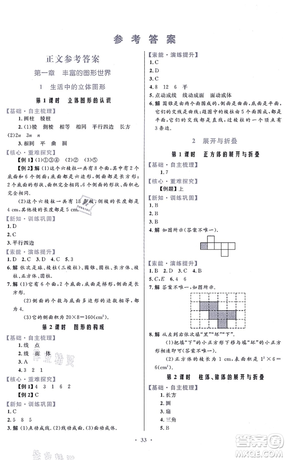 貴州教育出版社2021家庭作業(yè)七年級(jí)數(shù)學(xué)上冊(cè)北師大版答案