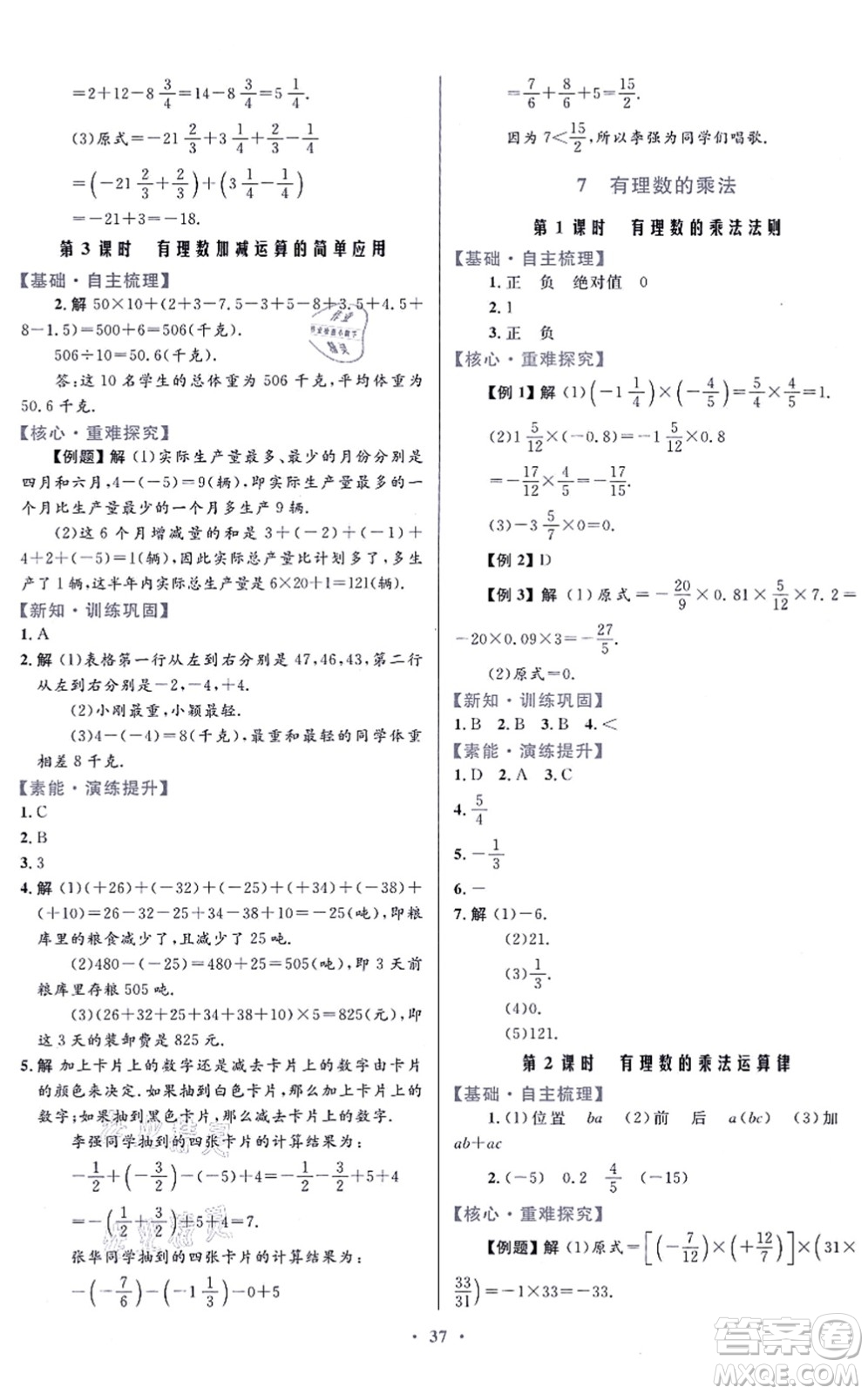 貴州教育出版社2021家庭作業(yè)七年級(jí)數(shù)學(xué)上冊(cè)北師大版答案