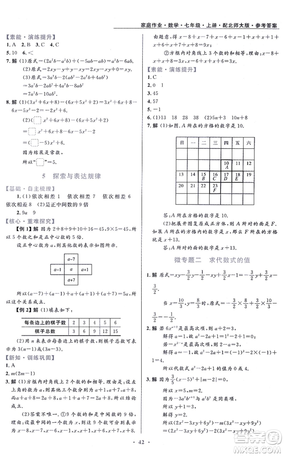 貴州教育出版社2021家庭作業(yè)七年級(jí)數(shù)學(xué)上冊(cè)北師大版答案