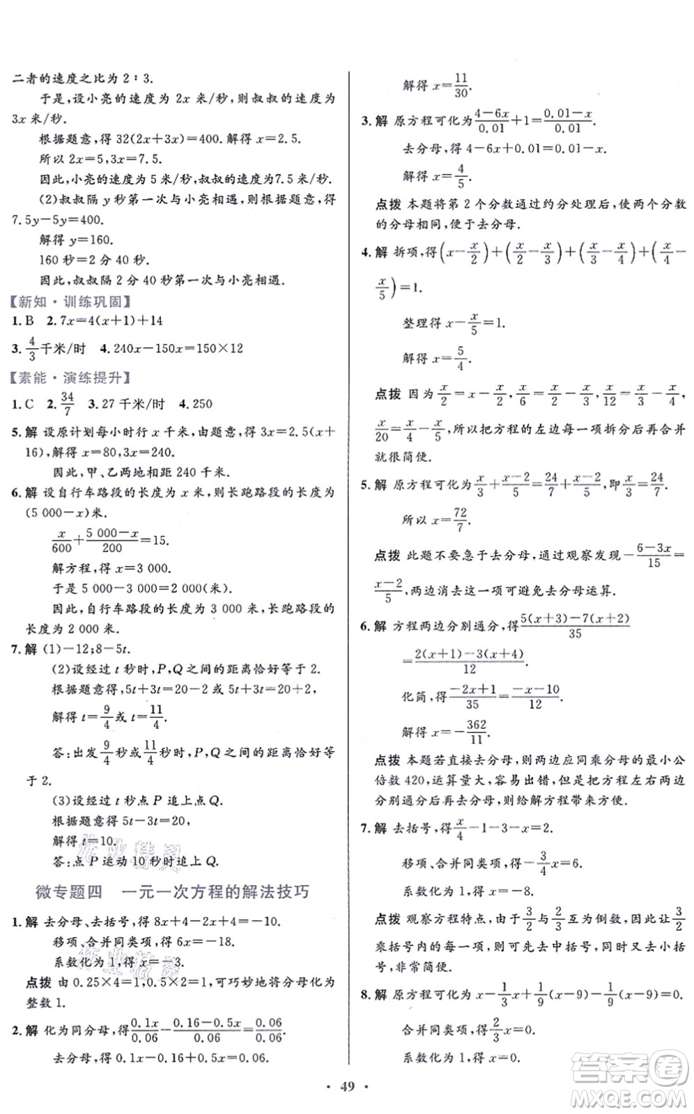 貴州教育出版社2021家庭作業(yè)七年級(jí)數(shù)學(xué)上冊(cè)北師大版答案