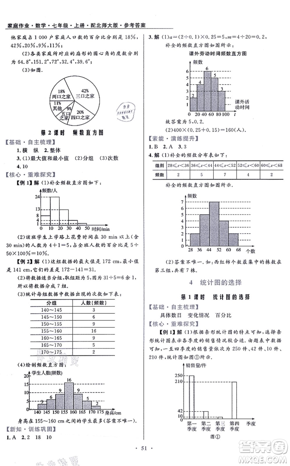 貴州教育出版社2021家庭作業(yè)七年級(jí)數(shù)學(xué)上冊(cè)北師大版答案