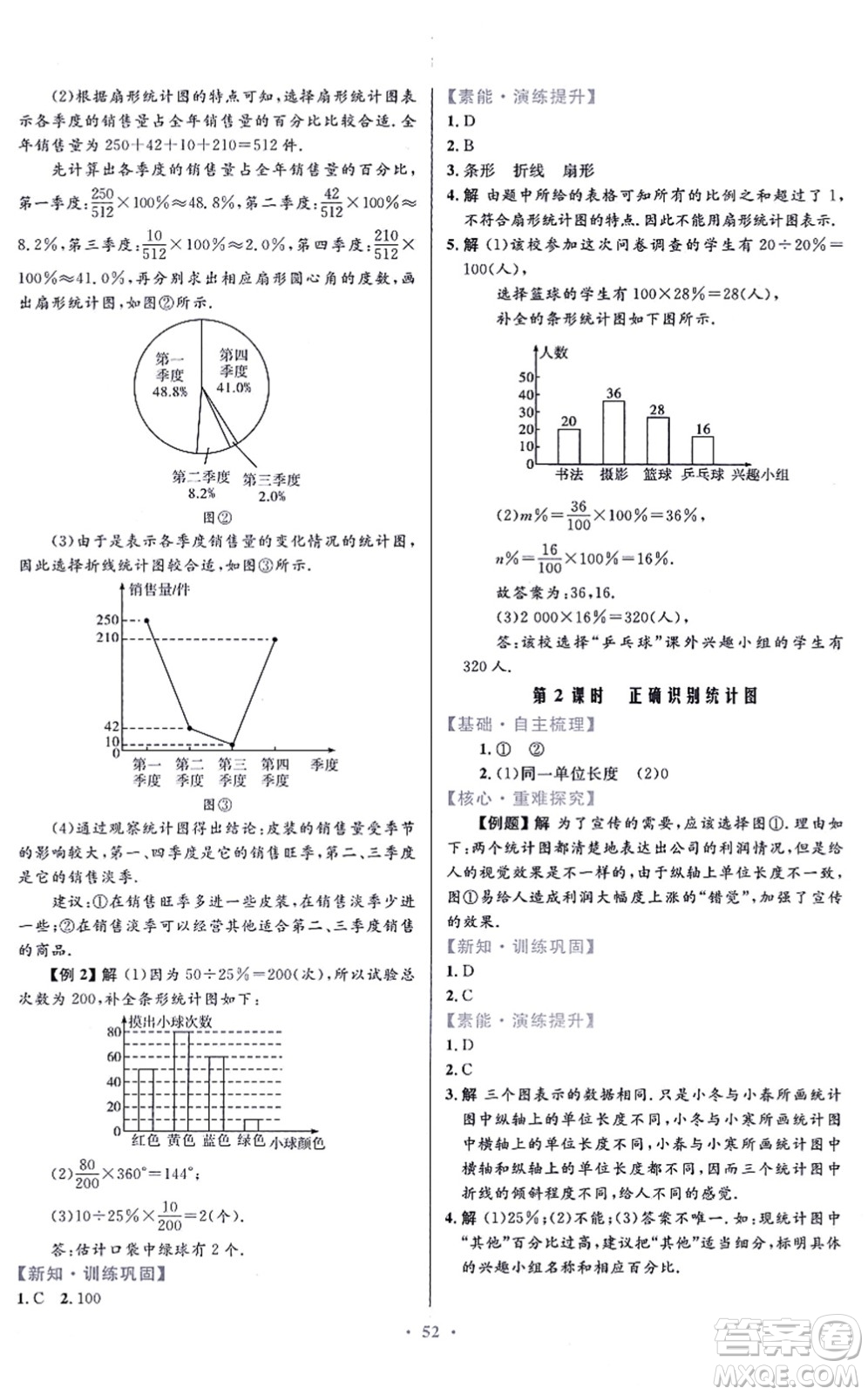 貴州教育出版社2021家庭作業(yè)七年級(jí)數(shù)學(xué)上冊(cè)北師大版答案