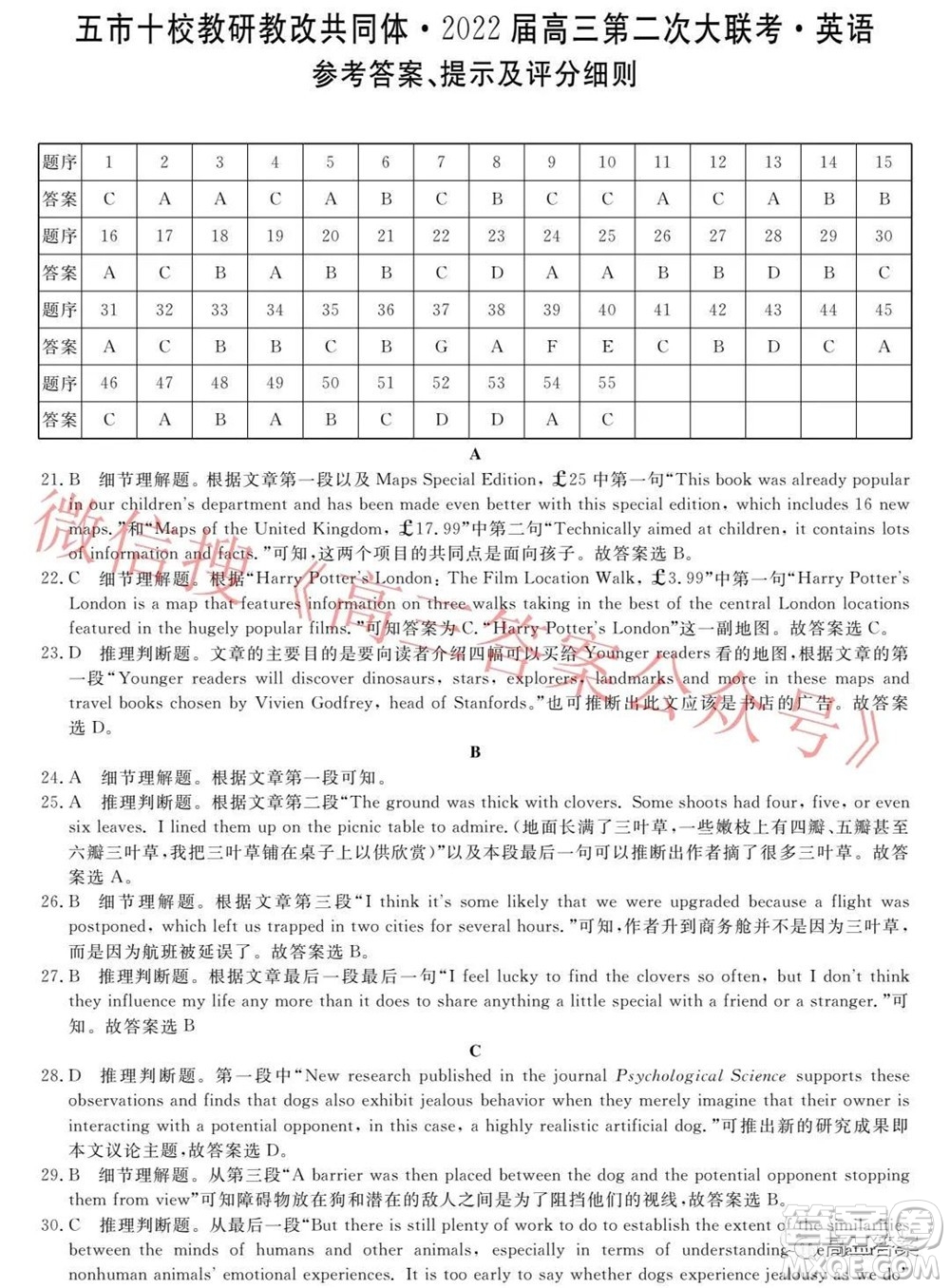 五市十校教研教改共同體2022屆高三第二次大聯(lián)考英語試題及答案