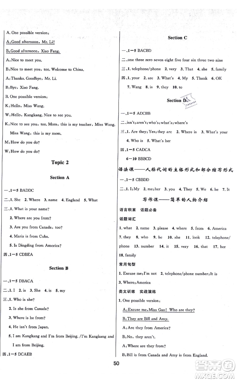 貴州教育出版社2021家庭作業(yè)七年級(jí)英語(yǔ)上冊(cè)仁愛版答案