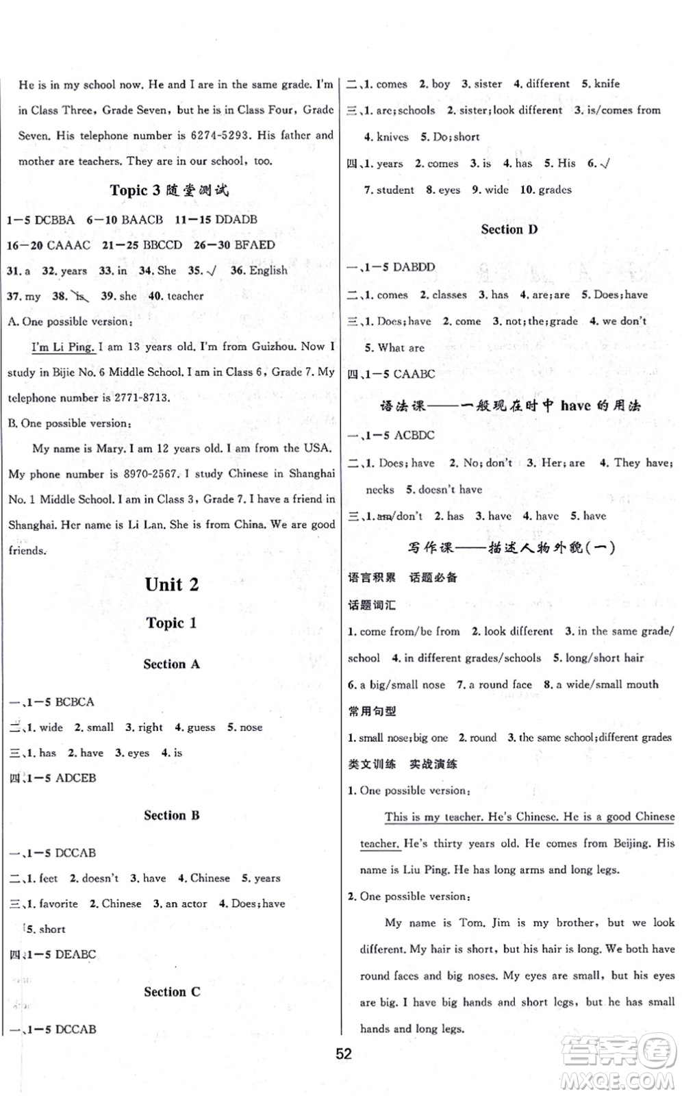 貴州教育出版社2021家庭作業(yè)七年級(jí)英語(yǔ)上冊(cè)仁愛版答案