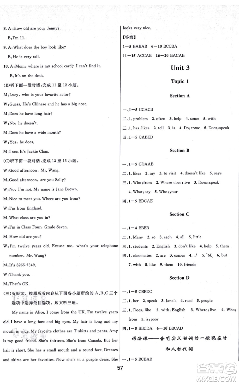 貴州教育出版社2021家庭作業(yè)七年級(jí)英語(yǔ)上冊(cè)仁愛版答案