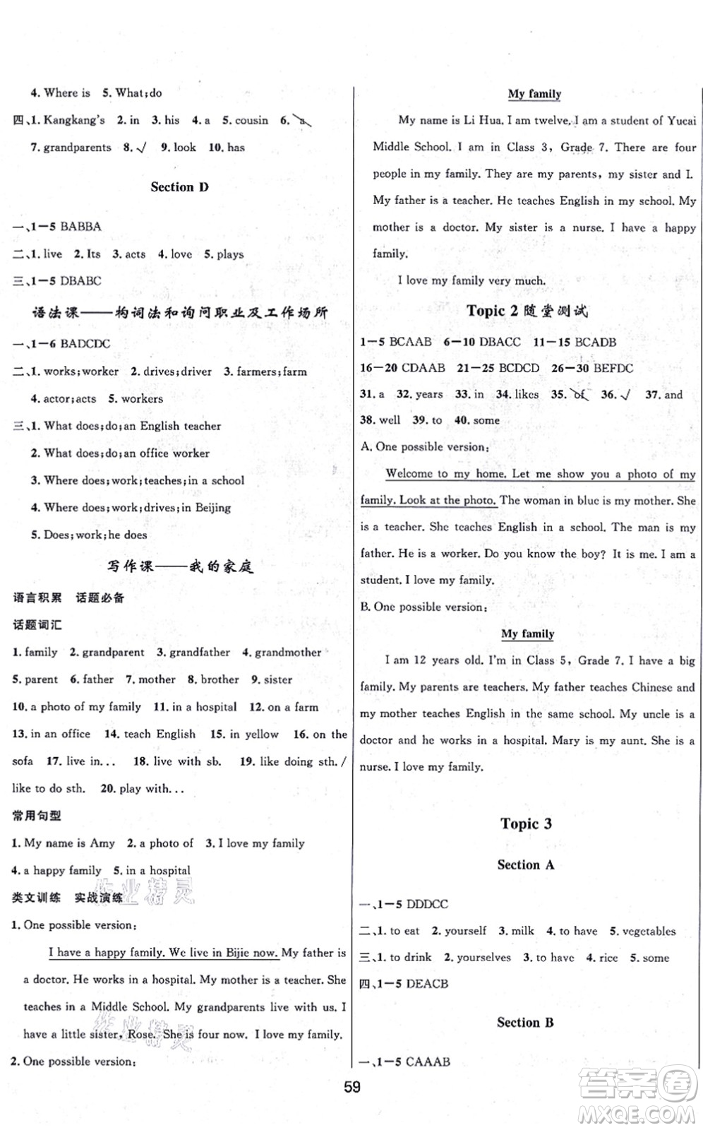 貴州教育出版社2021家庭作業(yè)七年級(jí)英語(yǔ)上冊(cè)仁愛版答案