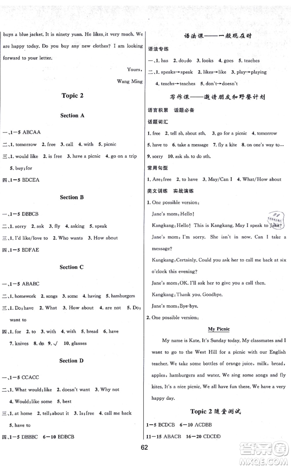 貴州教育出版社2021家庭作業(yè)七年級(jí)英語(yǔ)上冊(cè)仁愛版答案