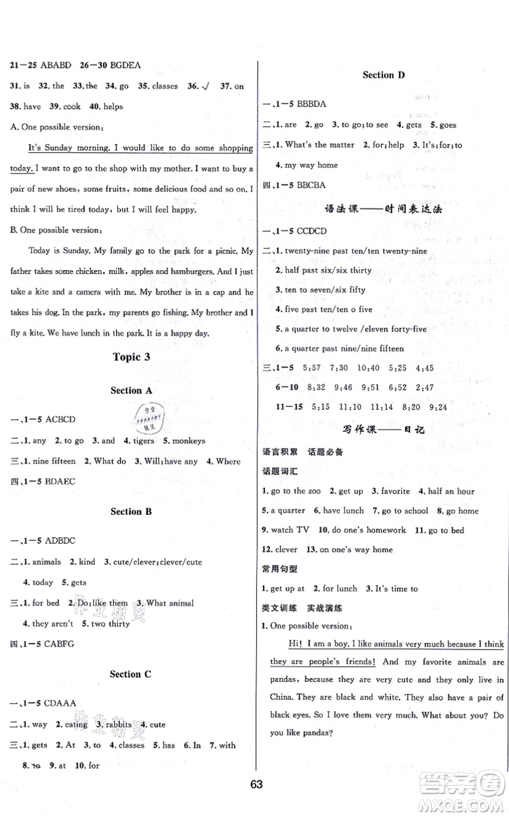 貴州教育出版社2021家庭作業(yè)七年級(jí)英語(yǔ)上冊(cè)仁愛版答案