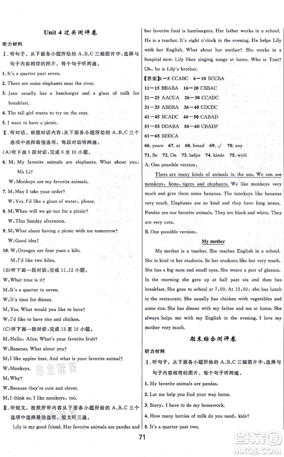 貴州教育出版社2021家庭作業(yè)七年級(jí)英語(yǔ)上冊(cè)仁愛版答案