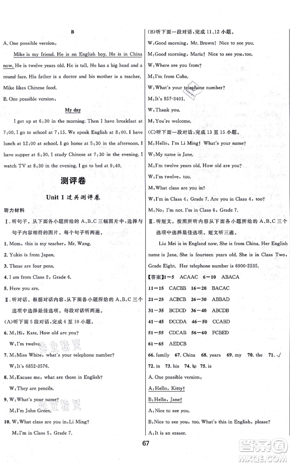 貴州教育出版社2021家庭作業(yè)七年級(jí)英語(yǔ)上冊(cè)仁愛版答案