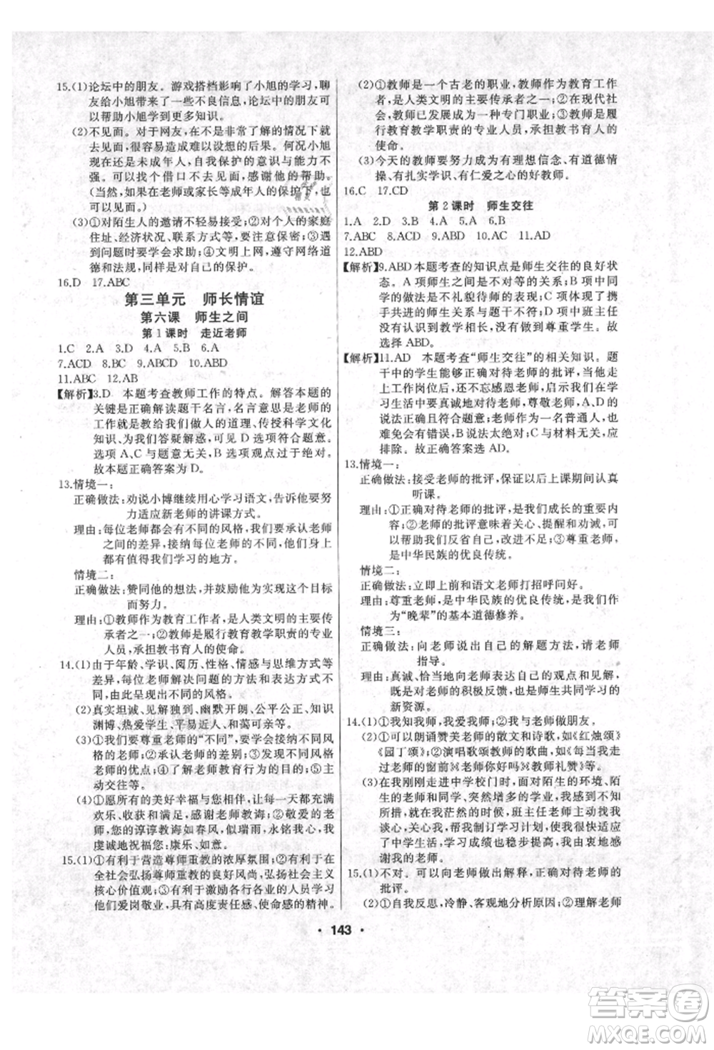 延邊人民出版社2021試題優(yōu)化課堂同步七年級(jí)道德與法治上冊(cè)人教版參考答案