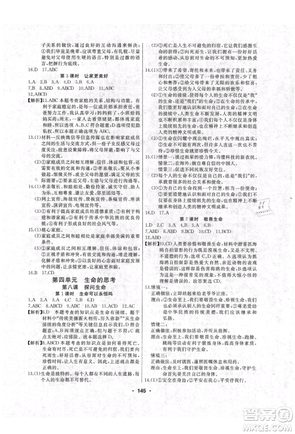 延邊人民出版社2021試題優(yōu)化課堂同步七年級(jí)道德與法治上冊(cè)人教版參考答案