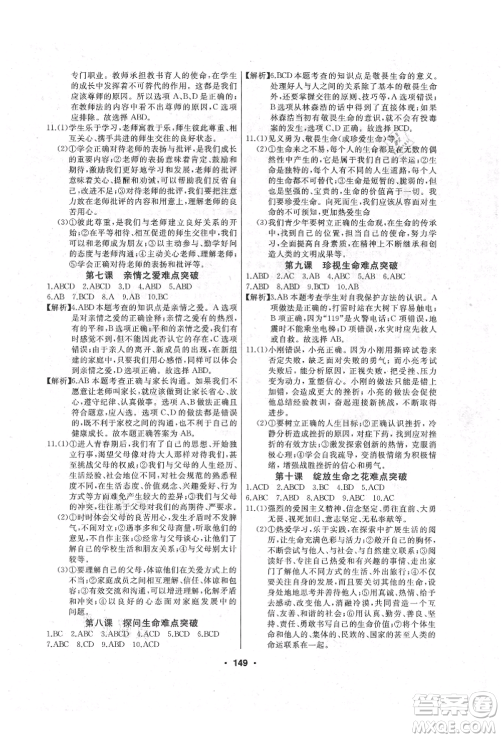 延邊人民出版社2021試題優(yōu)化課堂同步七年級(jí)道德與法治上冊(cè)人教版參考答案