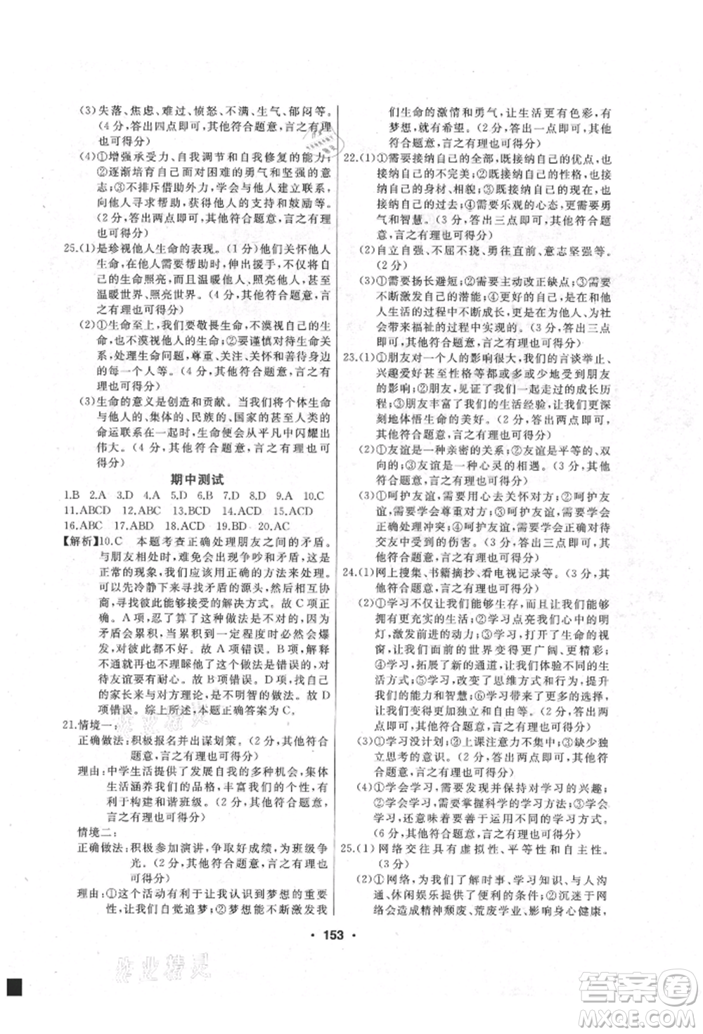 延邊人民出版社2021試題優(yōu)化課堂同步七年級(jí)道德與法治上冊(cè)人教版參考答案