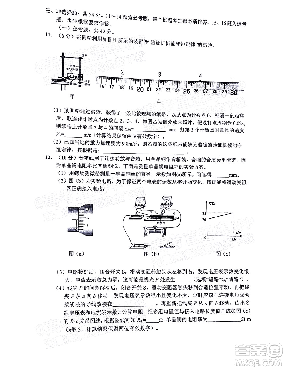 廣東省2022屆高三綜合能力測試二物理試題及答案