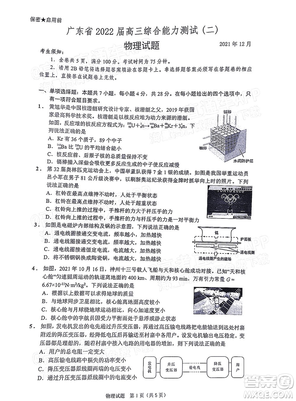 廣東省2022屆高三綜合能力測試二物理試題及答案