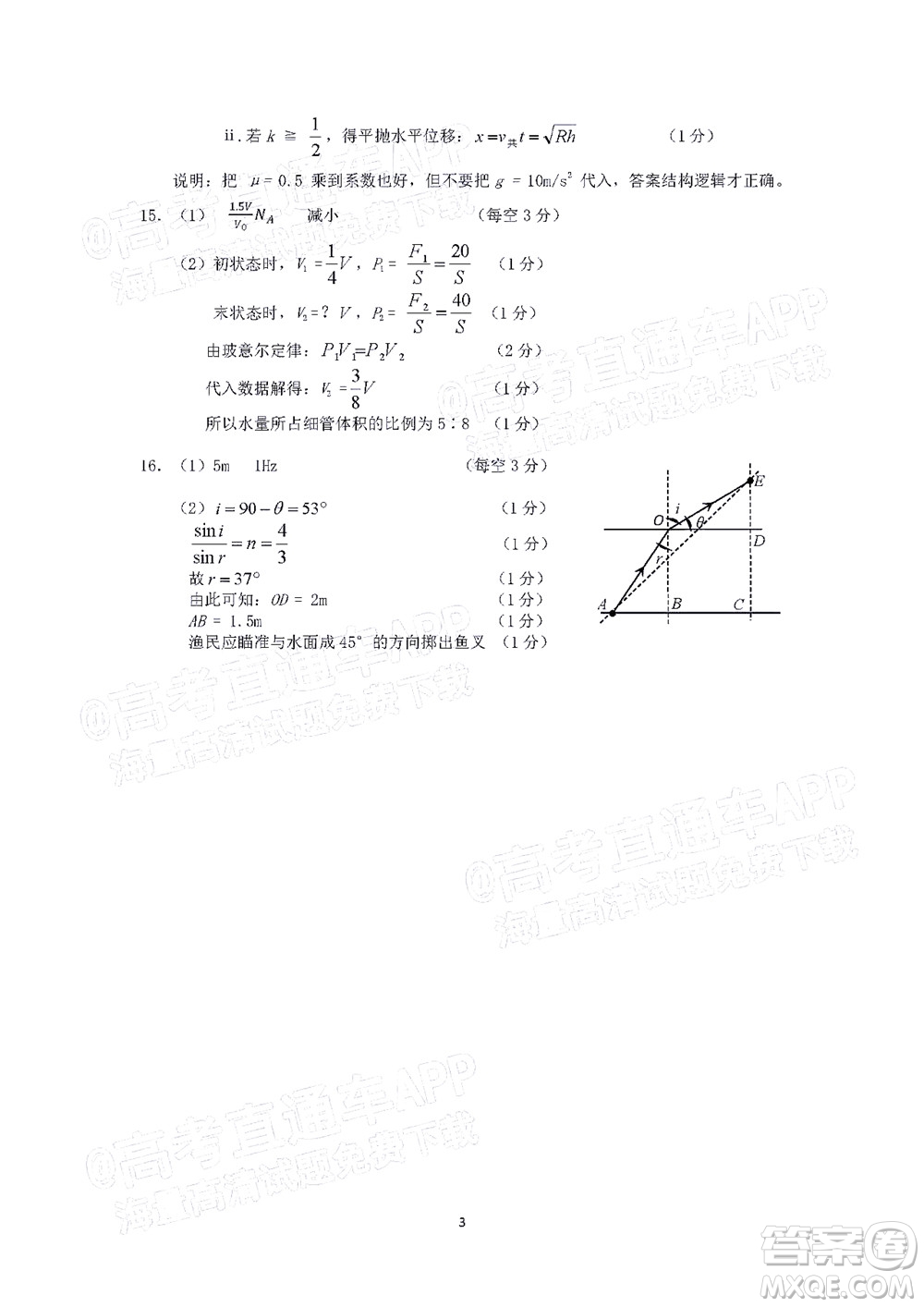 廣東省2022屆高三綜合能力測試二物理試題及答案