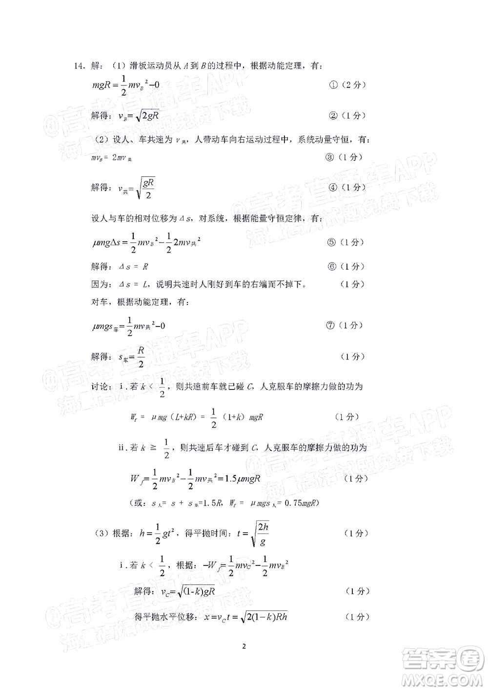 廣東省2022屆高三綜合能力測試二物理試題及答案