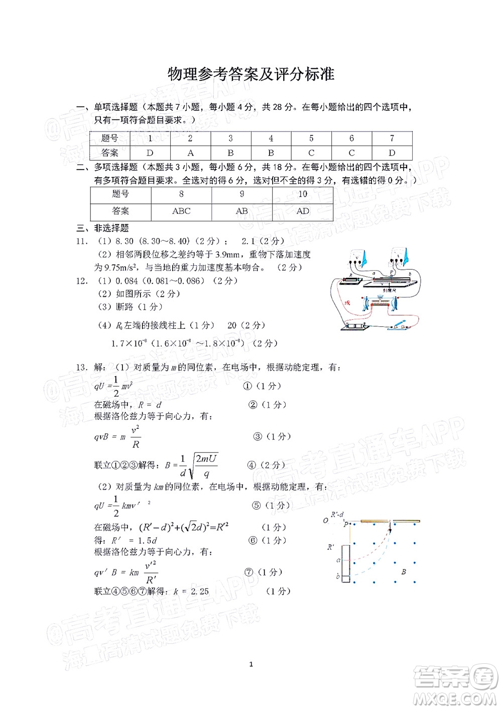 廣東省2022屆高三綜合能力測試二物理試題及答案