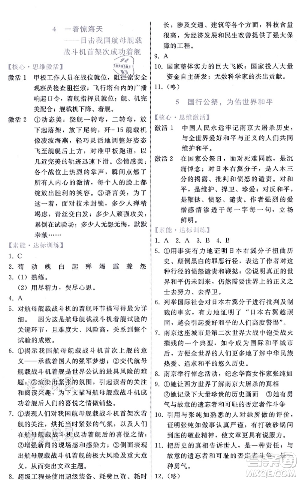 貴州科技出版社2021家庭作業(yè)八年級語文上冊人教版答案