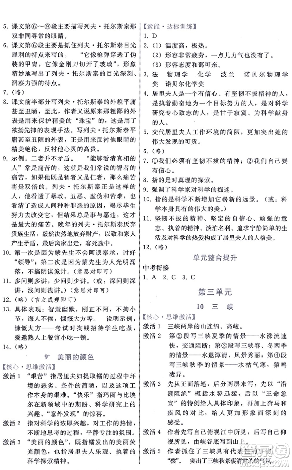 貴州科技出版社2021家庭作業(yè)八年級語文上冊人教版答案