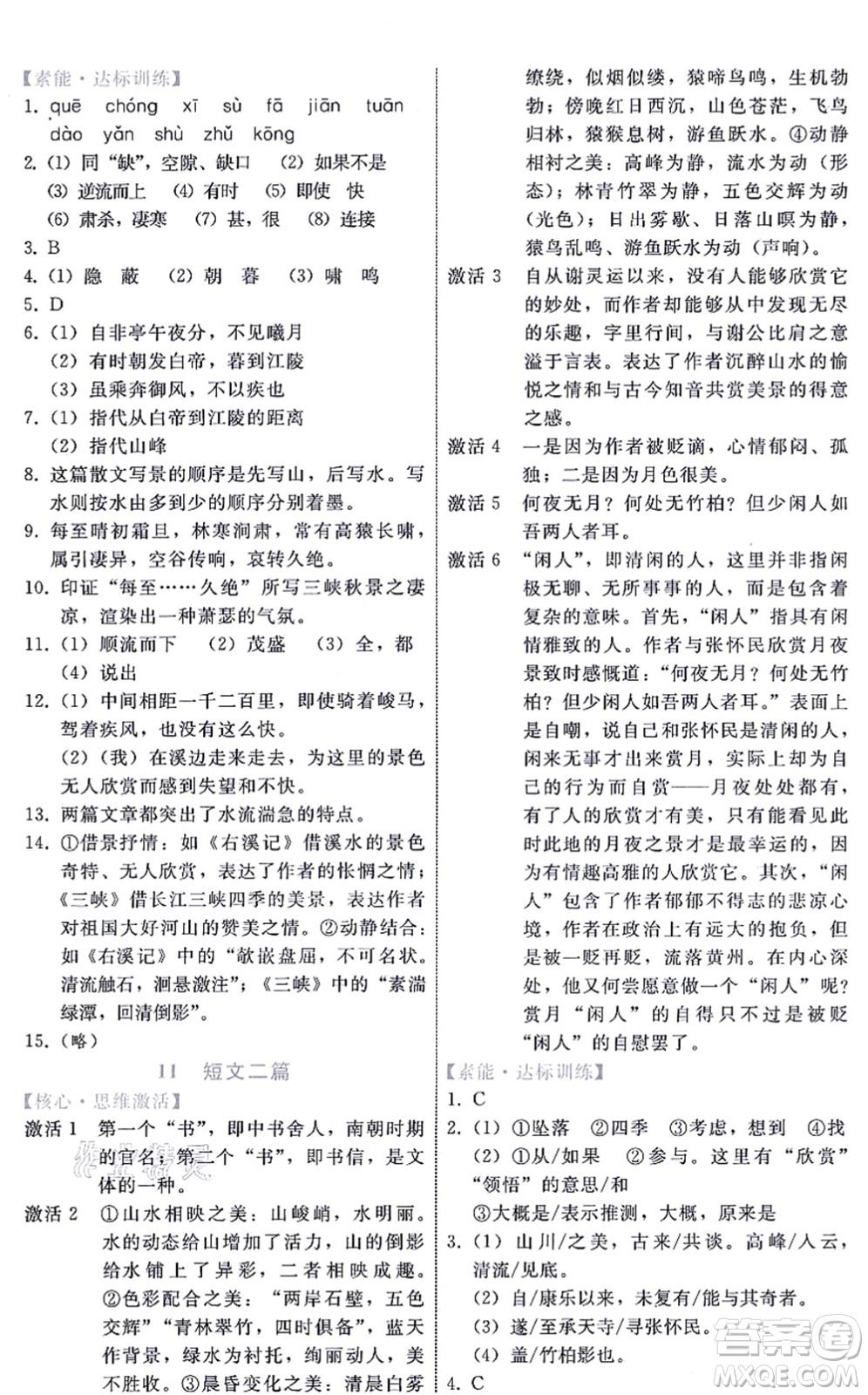 貴州科技出版社2021家庭作業(yè)八年級語文上冊人教版答案