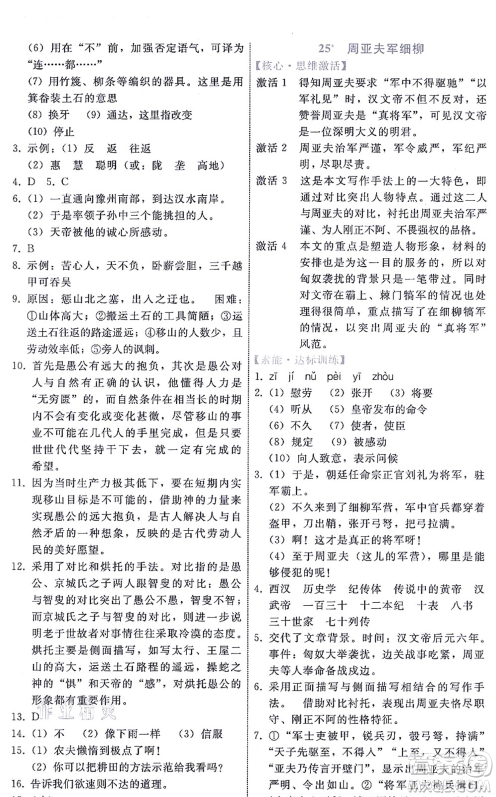 貴州科技出版社2021家庭作業(yè)八年級語文上冊人教版答案