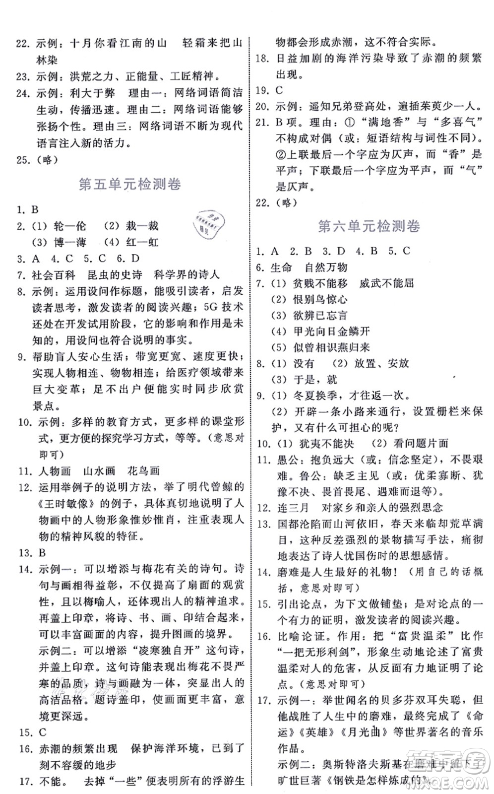 貴州科技出版社2021家庭作業(yè)八年級語文上冊人教版答案