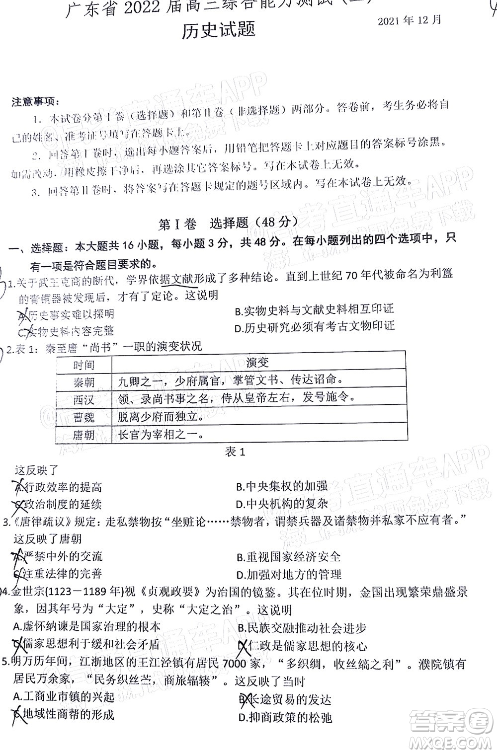 廣東省2022屆高三綜合能力測(cè)試二歷史試題及答案