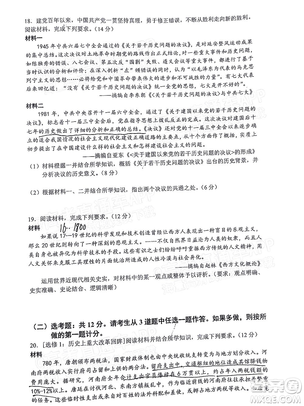 廣東省2022屆高三綜合能力測(cè)試二歷史試題及答案